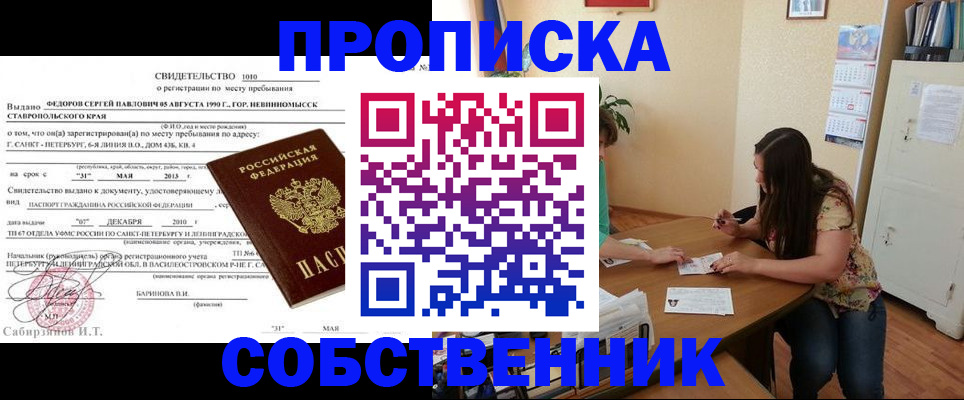 прописка паспорт в Котельниче